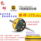 0.01mm 25.4 机械工人电子数显百分表 高精度防震指示测量电子表0