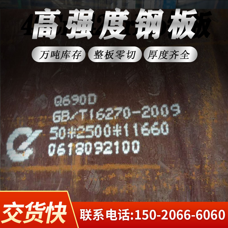 高强度钢板Q390B Q420C/D Q460  Q690 Q550D高强板 激光切割 现货