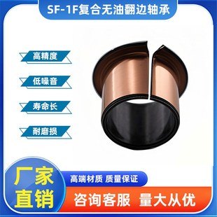 SF-1F 翻边无油自润滑轴承 铜套 导套 复合套 衬套14100 14120