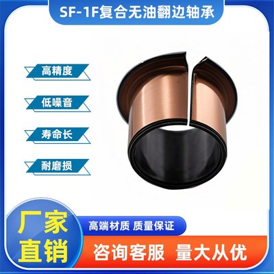 SF-1F 翻边无油自润滑轴承 铜套 导套 复合套 衬套14100 14120