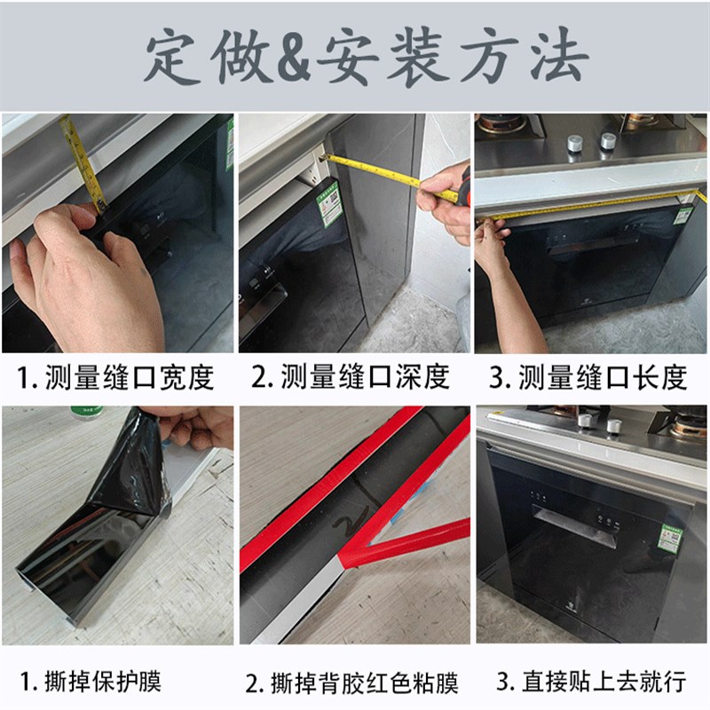 不锈钢黑色装饰条厨房消毒柜洗碗机缝隙包边挡口板收边条橱柜美化