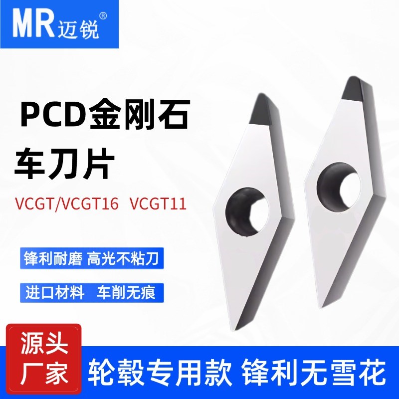 铝用PCD轮毂拉丝刀粒VCGT VBGT110302 160404高光R0.1刀尖去刀纹