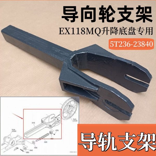 久保田EX118MQ收割机配件地盘升降履带张紧轮导向轮支架导向臂