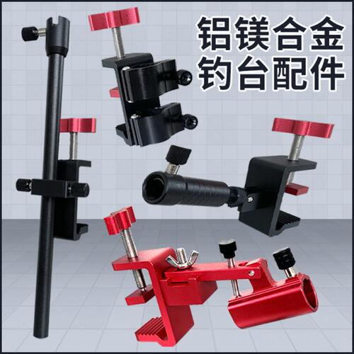 铝合金钓台配件新款炮台架鱼护饵盒伞架大全全套支架滑动加厚通用