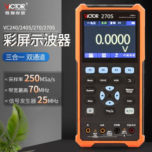 胜利VC240/240S/270/270S手持数字示波器便捷式迷你汽修仪表