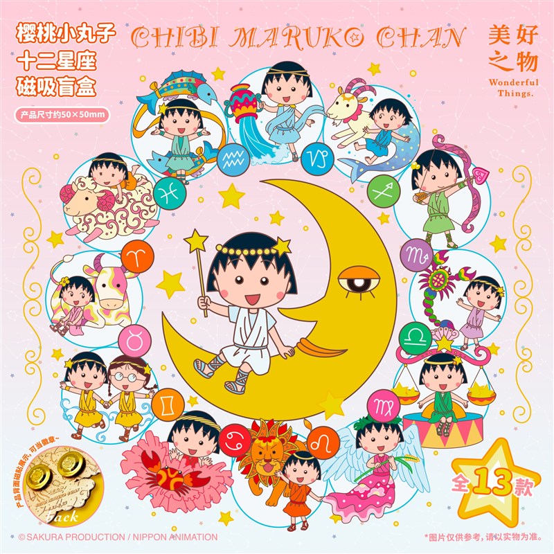 【正版授权】樱桃小丸子立体冰箱贴可滑动金属徽章盲盒钥匙扣礼物