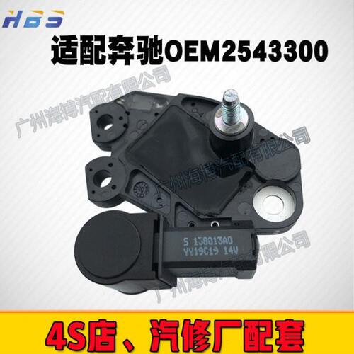 适用于法雷奥奔驰12V14V OEM2543300/593975 汽车发电机调节器