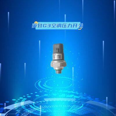 适用潍柴英致G3G5 727 737压力开关空调压力开关空调开关压力开关