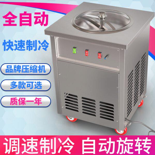 全自动炒酸奶机摆摊厚切炒冰机商用炒冰粥机器炒冰淇淋卷机器插电
