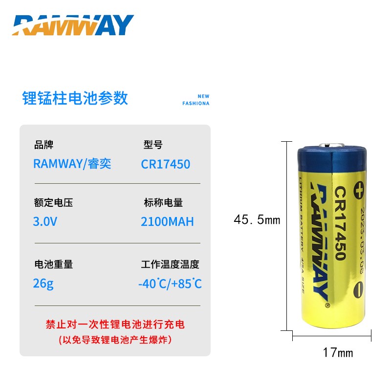 睿奕CR17450 3V锂锰电池适用智能水表烟雾报警器PLC工控伺服主板