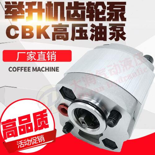 举升机油泵齿轮泵CBK-F1.6 2.1 2.6 3.2 4.8 5.8L2P动力单元微型