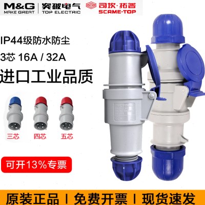 司坎拓普scame进口工业插头连接器162A三芯航空插头耦合器