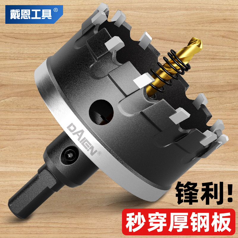 合金钻孔器钻头金属铝扣板铁板不锈钢专用打孔神器轻钢龙骨筒灯75