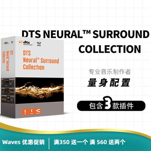 WAVES 14 DTS Neural? Surround Collection立体环绕声转换插件