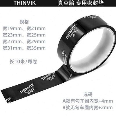真空胎垫自行车轮组气嘴垫圈公路车山地超韧密封内胎thinvik胶垫