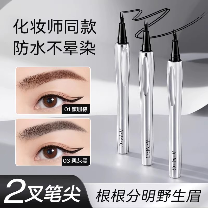 A.M.G二叉眉笔防水不晕染极细眼线液笔不掉色野生眉立体眉笔33