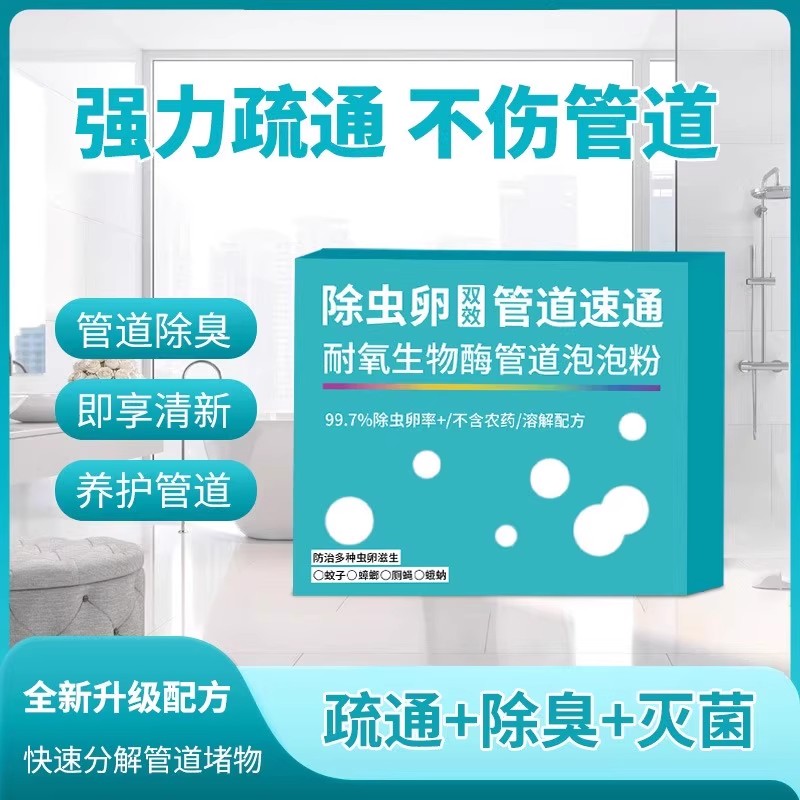 【下单立减30】生物酶管道疏通泡泡粉管道疏通粉末管道通养护2