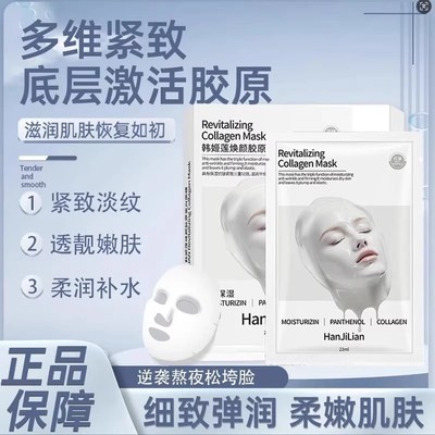 【明星同款】童颜胶原炮灌注面膜精华保湿嫩肤焕亮肌活性抗皱紧致