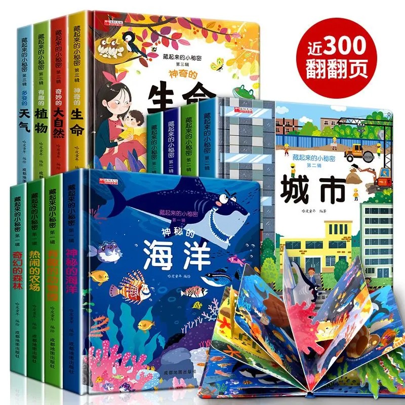 【下单立减30】藏起来的小秘密儿童3d立体书翻翻神秘的海洋早教