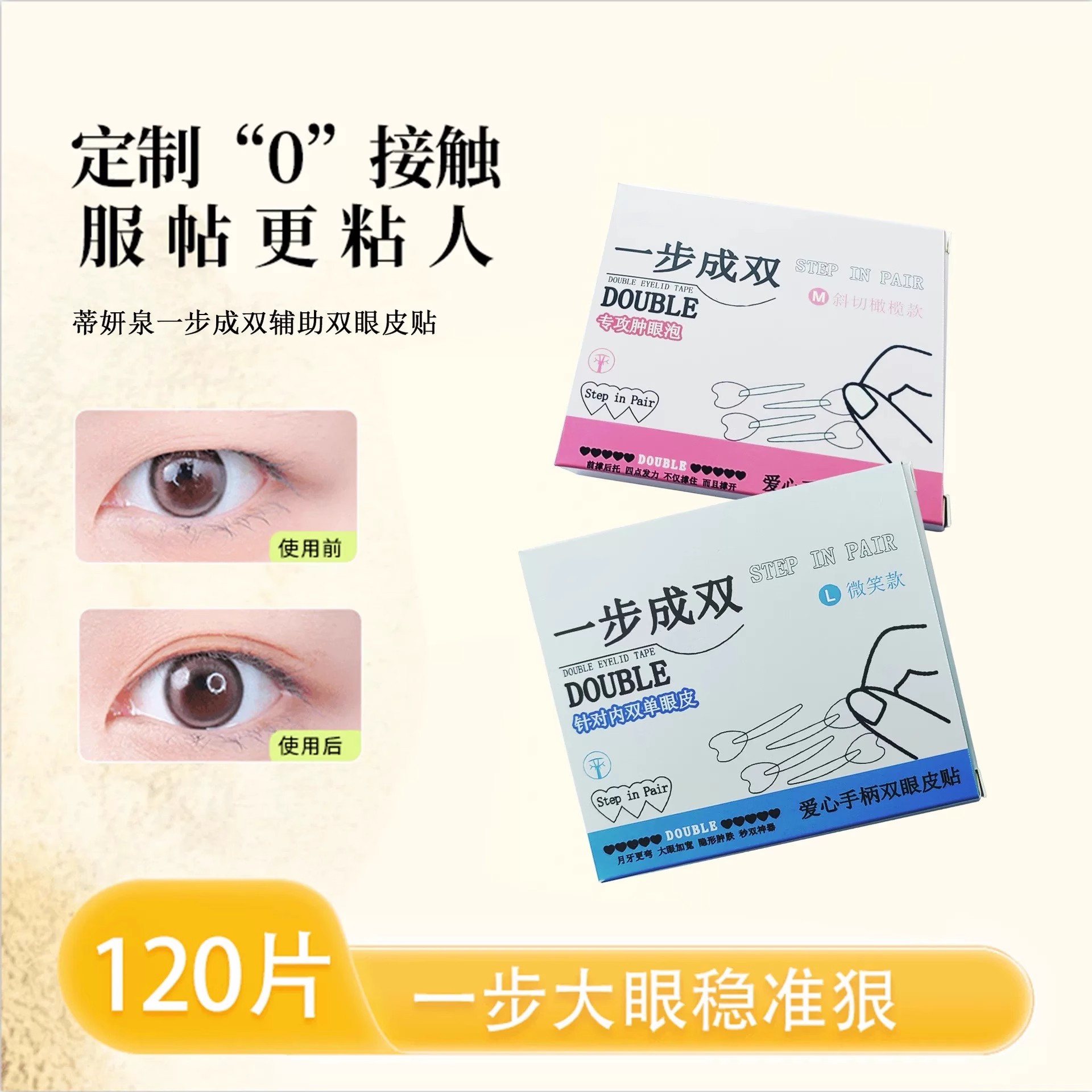 一步成双定位双眼皮贴隐形单面肿眼泡辅助器双眼皮贴单眼皮