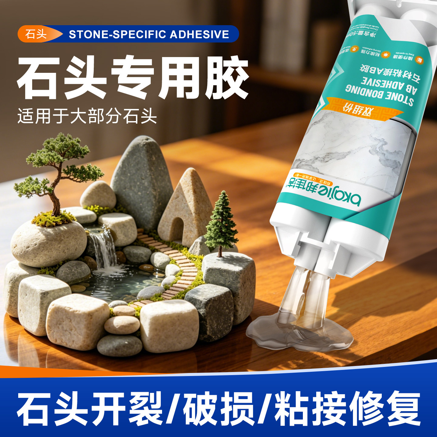 粘石头的专用胶粘接鱼缸造景胶水图片