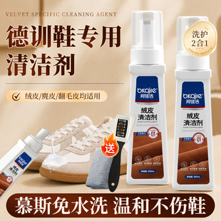 德训鞋清洗剂麂皮鞋子专用清洁剂阿迪达斯反绒翻毛皮去污护理干洗