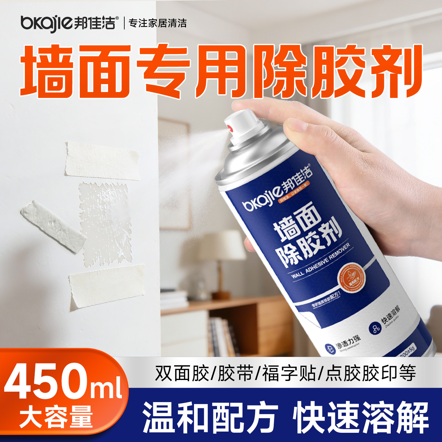 墙面除胶剂白墙不伤漆面去粘胶痕图片