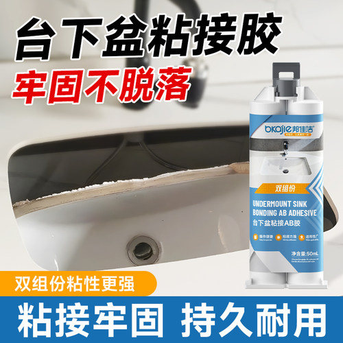 台下盆粘接专用胶强力型固定胶水