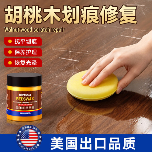 胡桃木地板划痕修复神器实木保养