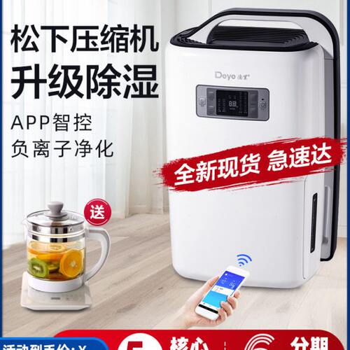 德业除湿机家用干燥器卧室地下室用去湿器静音防潮器DYD-N20A3