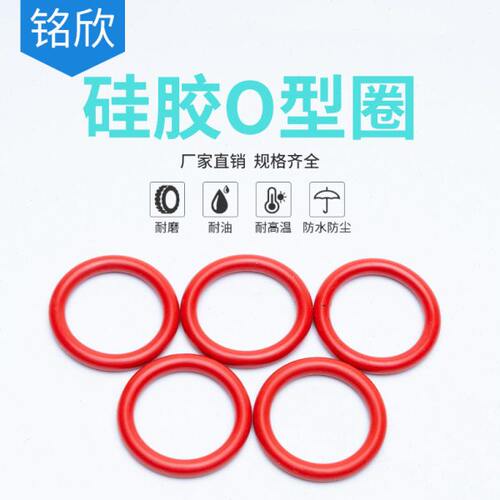 硅胶O型密封圈外径660/670/680/690/700/710/720/730/740/750*10