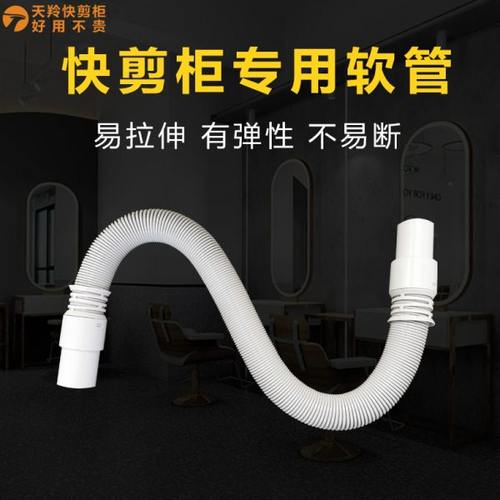 天羚快剪软管吸发管快剪吸发器配件理发店伸缩拉伸管快剪柜子配件
