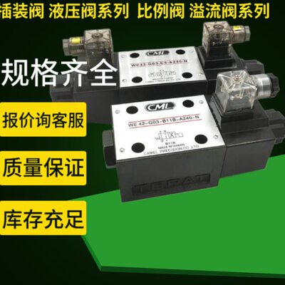 CML电磁溢流阀WE43-G02-C4-D24-N G03 C9 C2 C3 A110 A220 A240