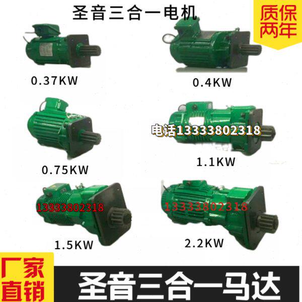 台湾圣音三合一电机 三合一减速机 天车专用马达0.37KW三合一电机