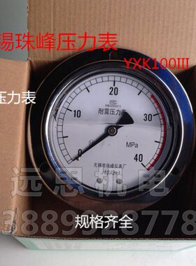 无锡 珠峰 仪表厂 ZF YK100III 25 40 60 mpa 轴向 抗震压力表