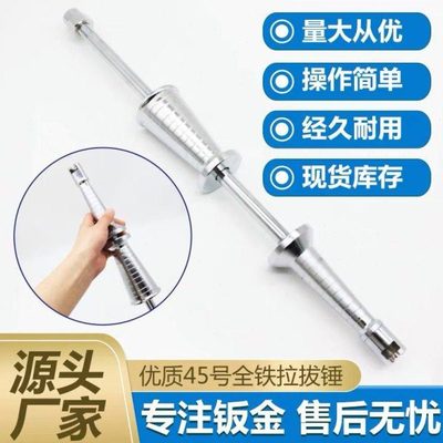汽车凹凸凹陷凹坑修复拉拔器钣金大拉锤直把修复专用拉拔器拉拔头
