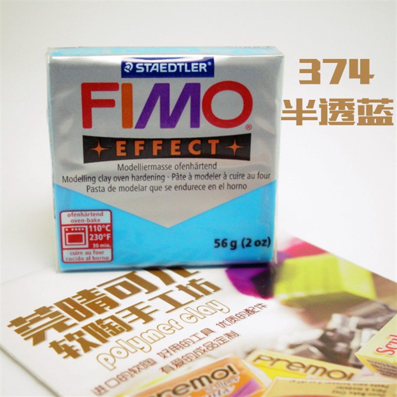 德国进口FIMO专业软陶泥 ewffect特殊色 多色自选 标准56g