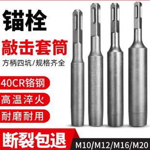 加强型后扩底机械锚栓安装敲击工具冲击套筒机械膨胀螺丝敲击套筒