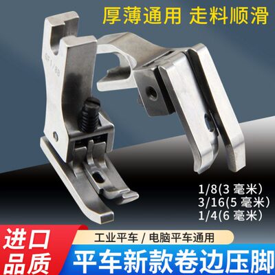 新款平车卷边压脚进口左右高低卷边专用压脚GF1/4B压脚缝纫机配件