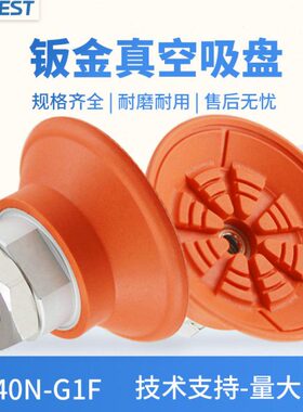 AIRBEST阿尔贝斯SFF40N/NG-G2F/G2M/M14*1.5金属板扁平真空吸盘