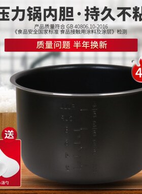 适用于奔腾LE405/PLFJ4001/PLFJ4002电压力锅内胆4L升不粘黑晶