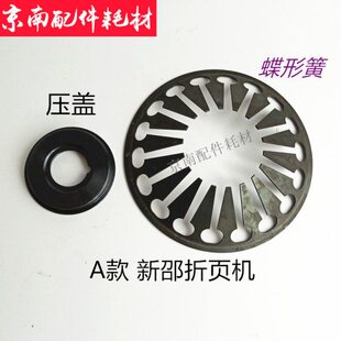折页机配件新邵折页机蝶形簧片紫宏折页机蝶形片变速塔轮弹簧压盖