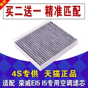 新能源电动汽车专用 20T 适配荣威EI5 荣威I5空调滤芯滤清器格1.5