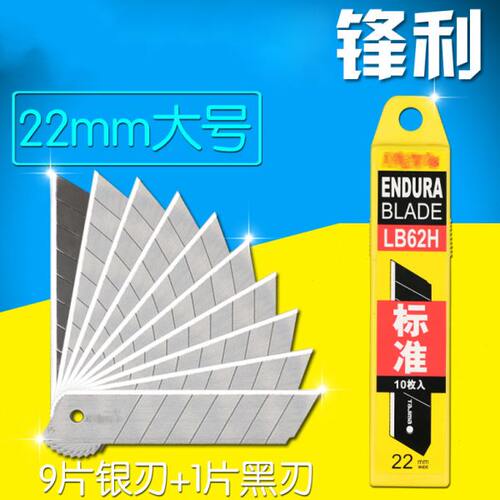 加大号22mm重型美工刀片裁纸刀片LB62H LC620B替刃墙壁纸刀片