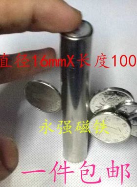一根包邮不锈钢强磁棒16*100mm不锈钢强磁过滤器磁力棒16X100mm