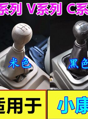 适配东风小康K07K17V27C37手动排挡杆防尘套挂档杆套换挡档位护罩