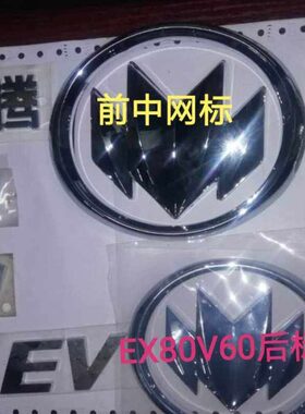 福气启腾M70EX80V60前中网标 后标 后尾门字标福气启腾中网标包邮