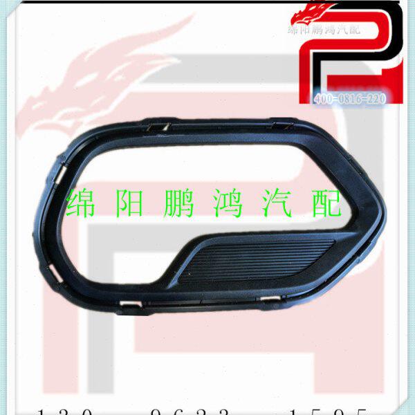 宝骏510-前大灯框前照灯装饰板雾灯盖板大灯外壳塑料嵌卡扣板灯罩