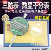 喷油器行程测量 三防千分表 电喷维修油嘴千分表 防油千分表 防水