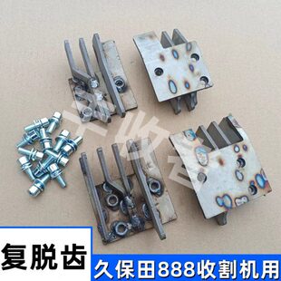 久保田收割机全车配件888不锈钢加厚复脱齿复托齿脱粒齿淬火螺丝